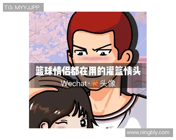 篮球明星卡通头像创意设计与个性化表达的完美结合 篮球明星卡通头像创意设计与个性化表达的完美结合